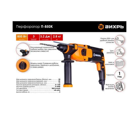 Перфоратор Вихрь П-850К 72/3/10 – изображение 2
