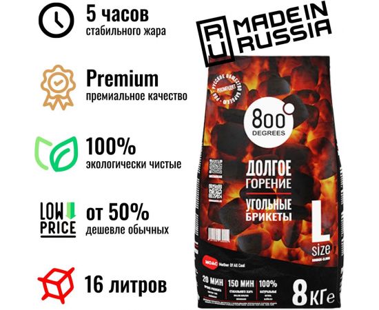 Уголь брикеты 800 Degrees Долгое Горение, мешок 8 кг 800DGR-ELH08 – изображение 3