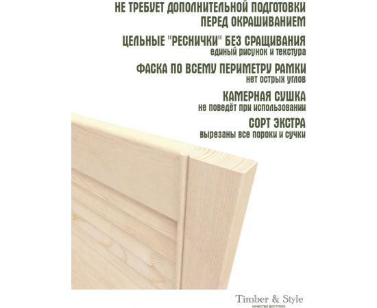 Жалюзийная дверь Timber&Style 394x2013 мм TSDZ39420131 – изображение 4