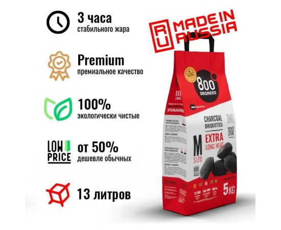 Уголь брикеты 800 Degrees Долгое Горение, мешок 5 кг 800DGR-ELH05 – изображение 4