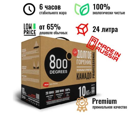Уголь брикеты 800 Degrees Камадо Долгое Горение, коробка 10 кг 800DGR-PRO10 – изображение 5