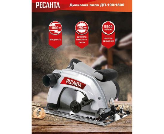 Дисковая пила Ресанта ДП-190/1800 75/11/2 – изображение 10