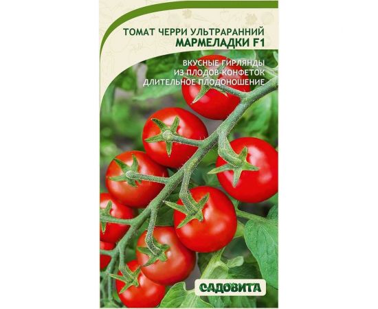 Семена Томат Мармеладки F1 5шт ЭКСКЛЮЗИВ Садовита 00225433 