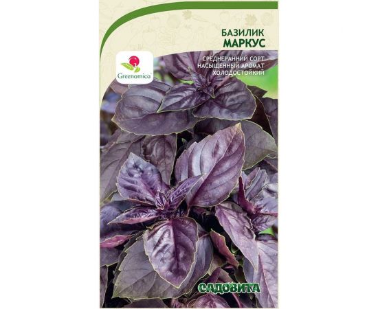 Семена Садовита Базилик Маркус 0.5 г Greenomica 00216490 