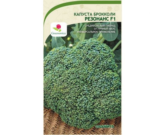 Семена Садовита Капуста брокколи Резонанс F1 10 шт. Greenomica 00198873 
