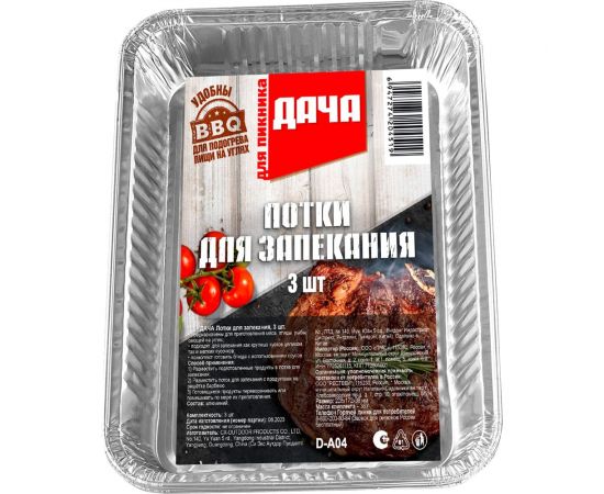 Дача лотки для запекания СОЮЗГРИЛЬ 3 шт D-A04 