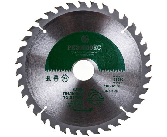 Диск пильный по дереву с твердосплавными пластинами (210x30-32 мм; 36Т) РЕЗОЛЮКС 61610 