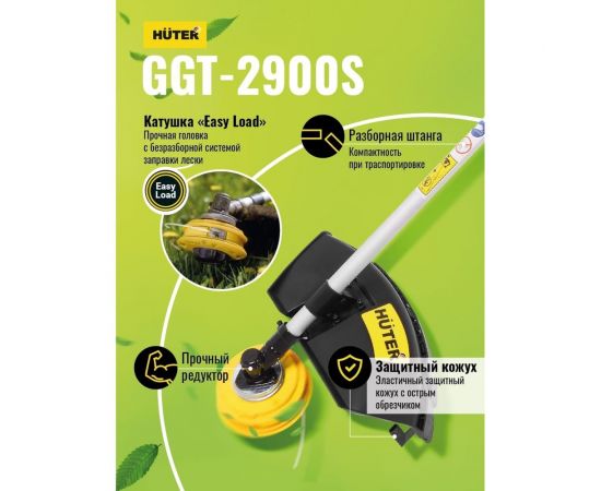 Бензиновый триммер Huter GGT-2900S 70/2/24 – изображение 16