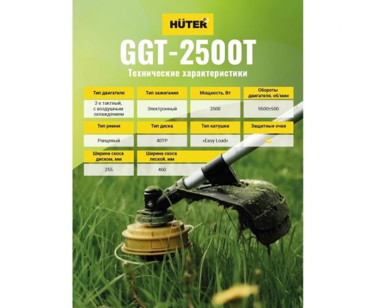Бензиновый триммер Huter GGT-2500Т 70/2/14 – изображение 16