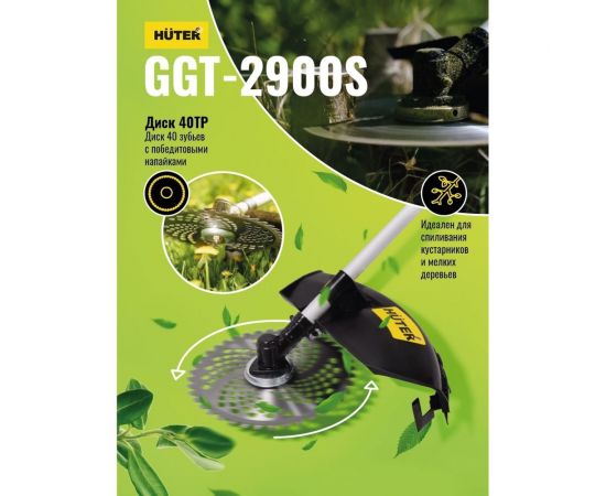 Бензиновый триммер Huter GGT-2900S 70/2/24 – изображение 17