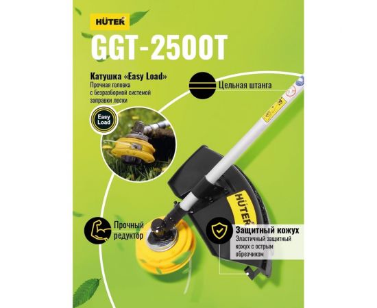 Бензиновый триммер Huter GGT-2500Т 70/2/14 – изображение 18