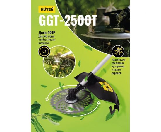 Бензиновый триммер Huter GGT-2500Т 70/2/14 – изображение 19