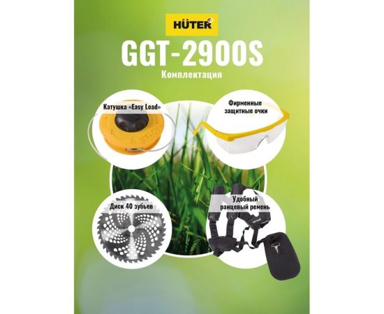 Бензиновый триммер Huter GGT-2900S 70/2/24 – изображение 19
