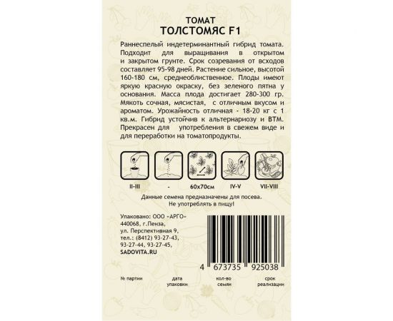 Семена Томат Толстомяс F1 5шт ЭКСКЛЮЗИВ Садовита 00225431 – изображение 2