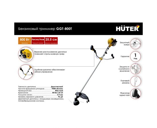 Бензиновый триммер Huter GGT-800T 70/2/1 – изображение 2