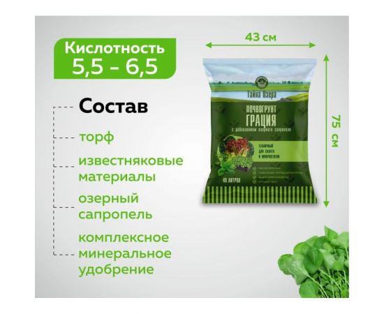 Тайна озера - "Грация" для салата и микрозелени 40л Фабрика Торфа То-салат-40л – изображение 2