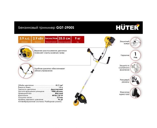 Бензиновый триммер Huter GGT-2900S 70/2/24 – изображение 2