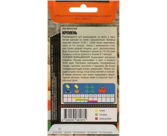 Семена Тимирязевский Питомник лук репчатый Кремень 1 г Of000132211 – изображение 2