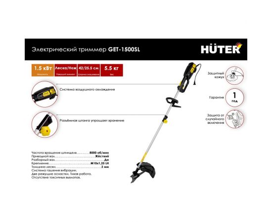 Электрический триммер Huter GET-1500SL 70/1/6 – изображение 2