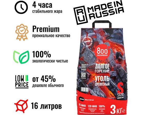 Кусковой древесный уголь 800 Degrees Долгое Горение, мешок 3 кг 800DGR-LC03 – изображение 3