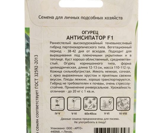 Семена САДОВИТА Огурец Антисипатор F1 5 семечек 00192753 – изображение 3