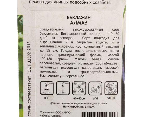 Семена САДОВИТА Баклажан Алмаз 0.3 г 00140058 – изображение 4