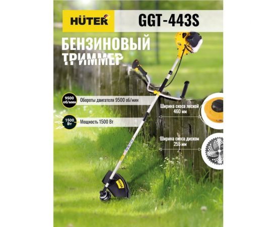 Бензиновый триммер Huter GGT-443S 70/2/59 – изображение 4