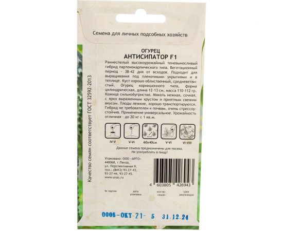 Семена САДОВИТА Огурец Антисипатор F1 5 семечек 00192753 – изображение 4