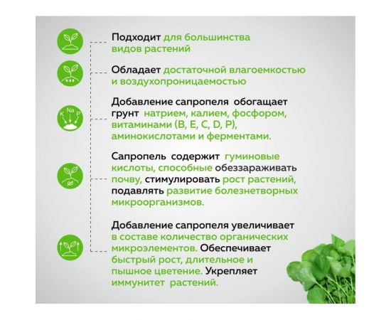 Тайна озера - "Грация" для салата и микрозелени 40л Фабрика Торфа То-салат-40л – изображение 4