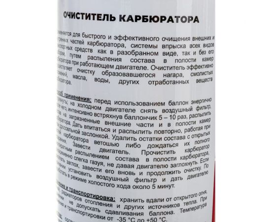 Очиститель карбюратора TT 650 мл, аэрозоль CC06/04 – изображение 4