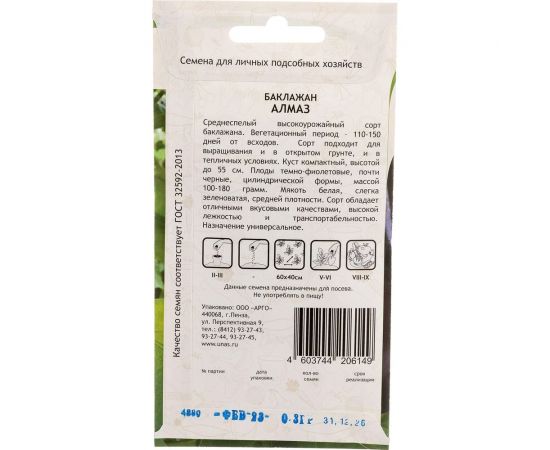 Семена САДОВИТА Баклажан Алмаз 0.3 г 00140058 – изображение 5