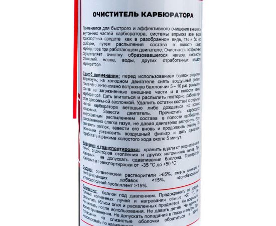 Очиститель карбюратора TT 650 мл, аэрозоль CC06/04 – изображение 6