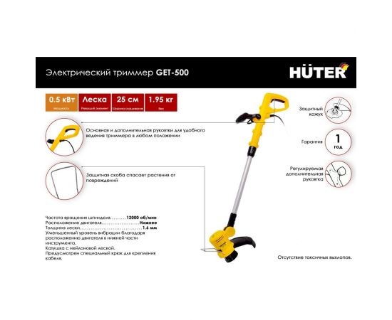 Электрический триммер Huter GET-500 70/1/27 – изображение 6