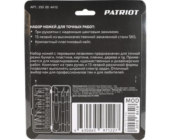 Набор ножей PATRIOT PKS-16 для точных работ 350004410 – изображение 6