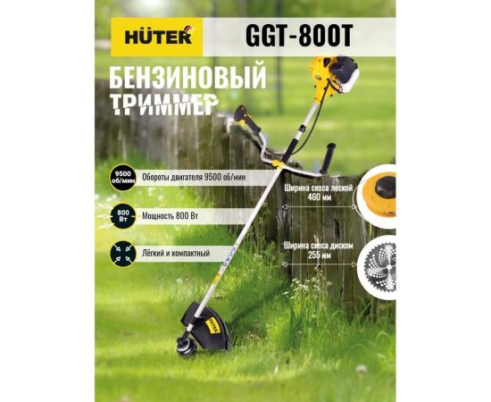 Бензиновый триммер Huter GGT-800T 70/2/1 – изображение 8
