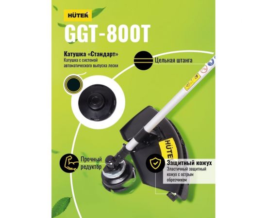 Бензиновый триммер Huter GGT-800T 70/2/1 – изображение 9