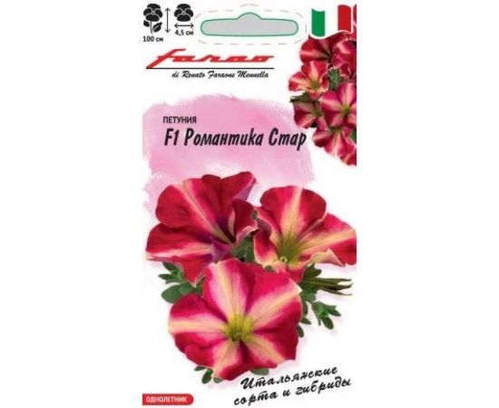 Петуния ГАВРИШ Романтика Стар многоцветные, 7 шт гранул, пробирка, серия Фарао 1071859039 