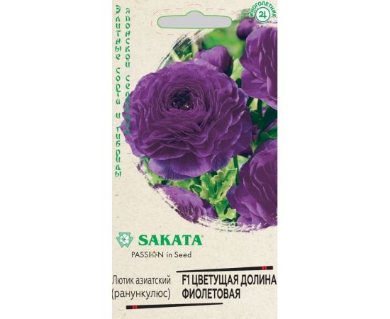 Семена ГАВРИШ Лютик (Ранункулюс) Цветущая долина фиолетовая F1 3 шт. 1999945267 