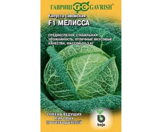 Семена ГАВРИШ Капуста савойская Мелисса 10 шт. (Голландия) 11000431 