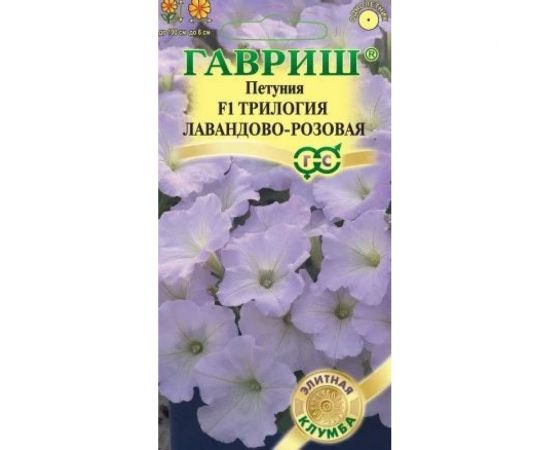 Семена ГАВРИШ Петуния Трилогия Лавандово-розовая ампельная, 4 шт., гранулированные, пробирка, серия Элитная клумба 10718025 