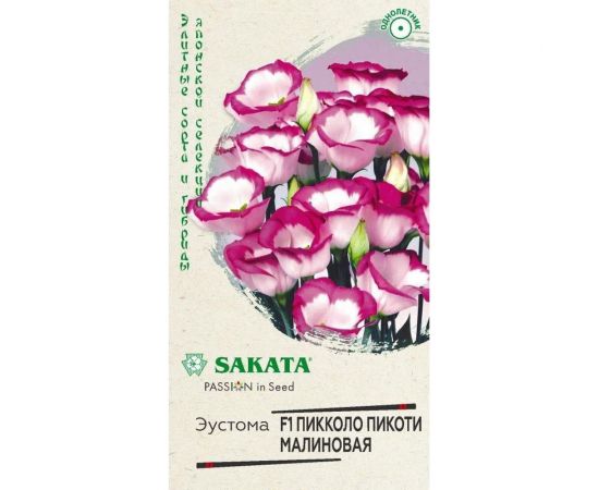 Семена Гавриш Эустома Пикколо Пикоти малиновая F1 4 шт. гранул. пробирка 1071857452 