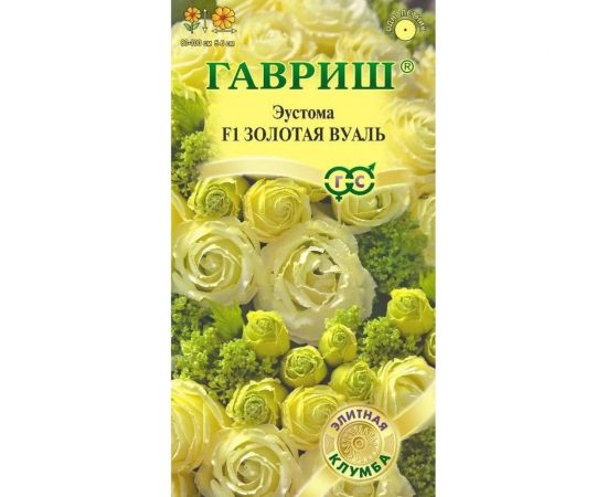 Семена Гавриш Эустома Золотая вуаль F1 крупноцвет. 4 шт. гранул. пробирка 1070008195 