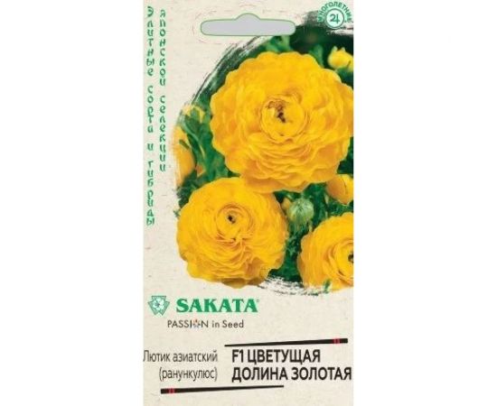 Семена лютик ранункулюс Гавриш Цветущая долина золотая F1, 3 шт, пробирка 10008243 