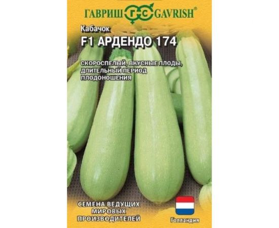 Кабачок ГАВРИШ Ардендо 174 F1 5 шт., Голландия 1070007967 