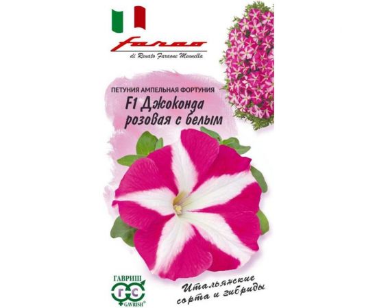 Семена Гавриш Петуния Джоконда розовая с белым F1 (Фортуния) многоцветковая, 10 шт., гранулированные, пробирка 1071857069 
