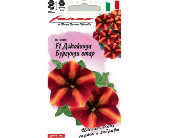 Семена Гавриш Петуния Джоконда Бургунди Стар F1 (Фортуния) многоцветковая, 7 шт. гранулированные, пробирка 1071856407 