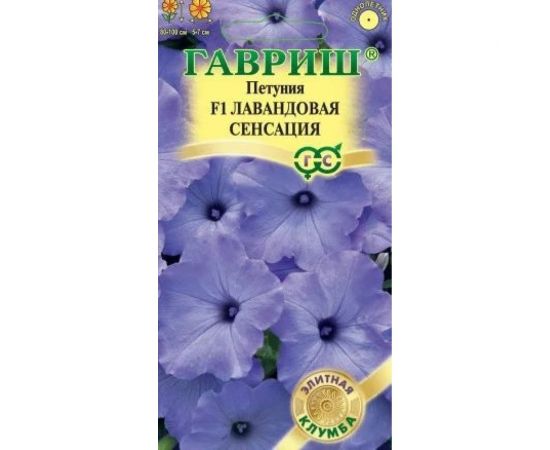 Семена ГАВРИШ Петуния Лавандовая сенсация ампельная, 4 шт., гранулированные, пробирка, серия Элитная клумба 1071856200 