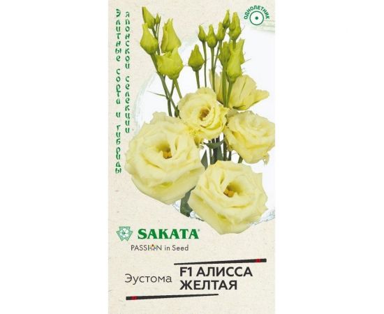 Семена Гавриш Эустома Алисса желтая F1 крупноцвет. 4 шт. гранул. пробирка 1026996075 