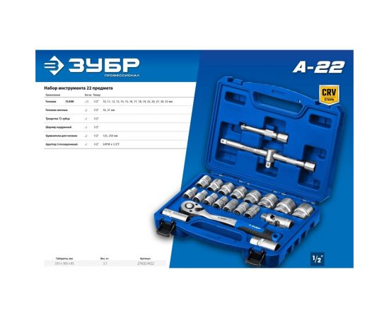 Универсальный набор инструмента ЗУБР Профессионал А-22 22 предмета 27632-H22_z01 – изображение 13