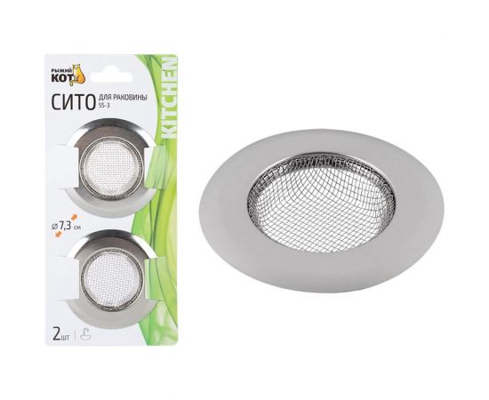 Сито для раковины Рыжий кот SS-3, 2 шт. в упаковке, 310862 – изображение 2